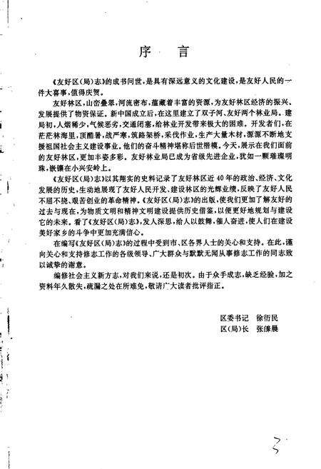 《友好区（林业局）志》.pdf电子版_黑龙江省志预览图2