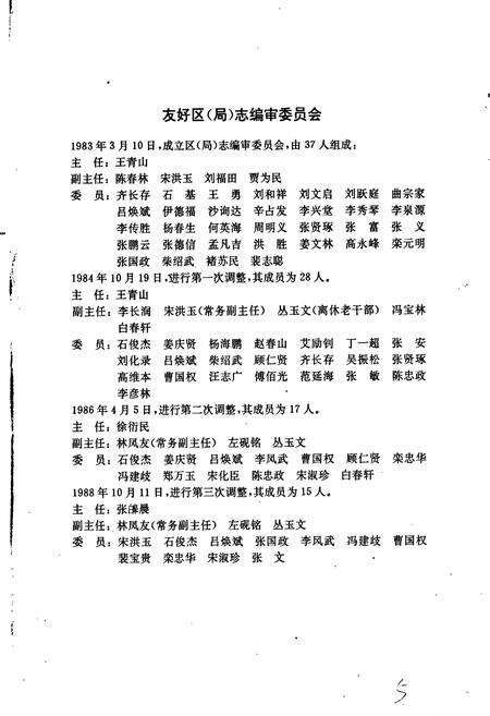 《友好区（林业局）志》.pdf电子版_黑龙江省志预览图4