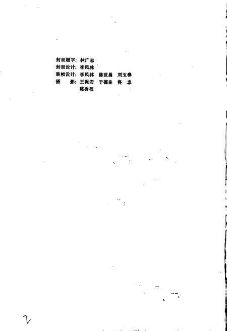 《兴隆林业局志（原通河林业局）》.pdf电子版_黑龙江省志预览图2