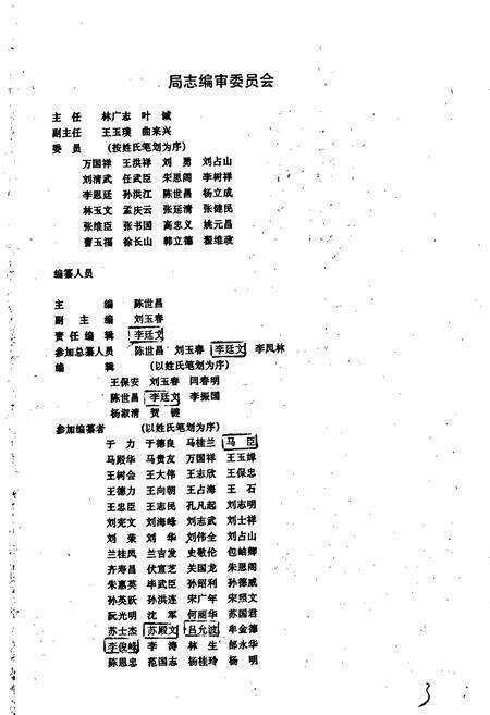 《兴隆林业局志（原通河林业局）》.pdf电子版_黑龙江省志预览图3