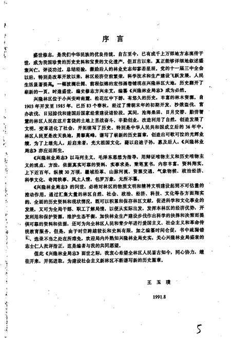 《兴隆林业局志（原通河林业局）》.pdf电子版_黑龙江省志预览图5