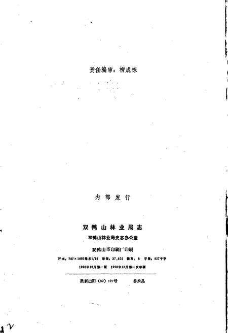 《双鸭山林业局志》.pdf电子版_黑龙江省志预览图3