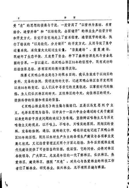 《双鸭山林业局志》.pdf电子版_黑龙江省志预览图5