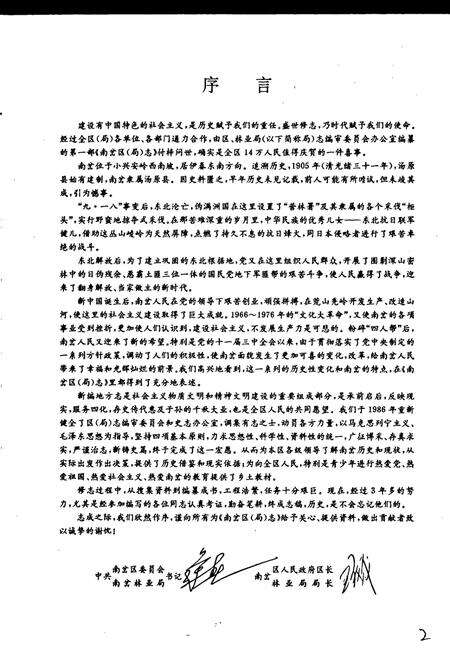 《南岔区（林业局）志》.pdf电子版_黑龙江省志预览图2