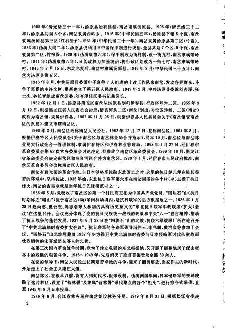 《南岔区（林业局）志》.pdf电子版_黑龙江省志预览图5