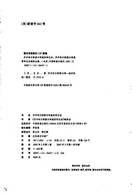 《齐齐哈尔站志》.pdf电子版_黑龙江省志预览图2