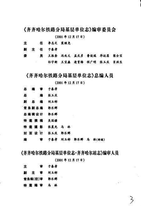 《齐齐哈尔站志》.pdf电子版_黑龙江省志预览图3