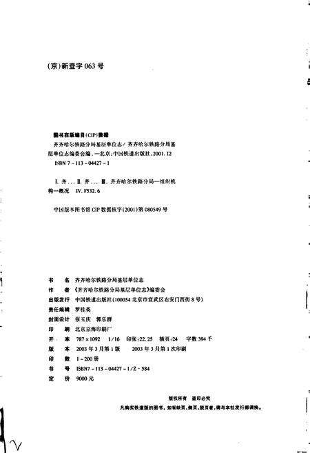 《三间房站志》.pdf电子版_黑龙江省志预览图2