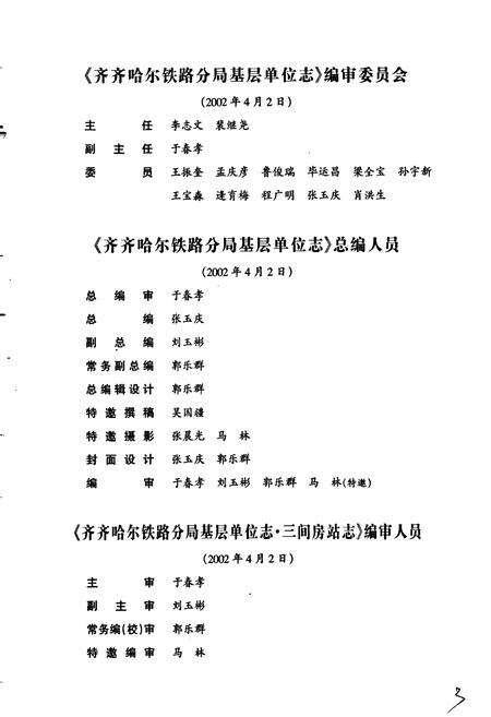 《三间房站志》.pdf电子版_黑龙江省志预览图3