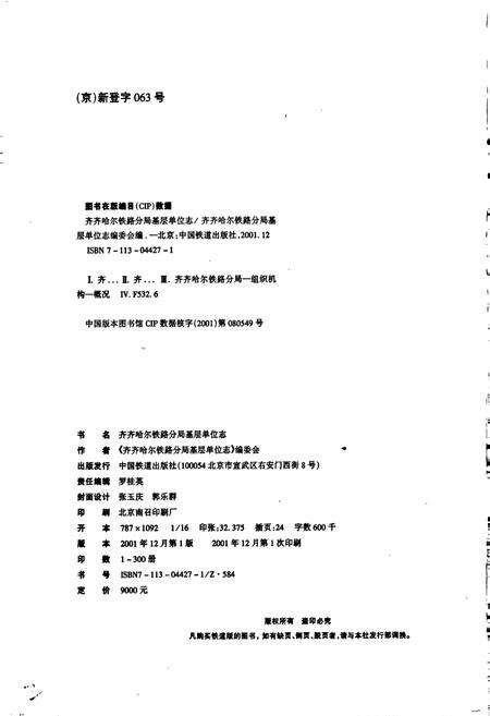 《大庆站志3》.pdf电子版_黑龙江省志预览图2