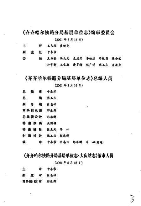 《大庆站志3》.pdf电子版_黑龙江省志预览图4