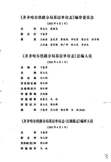 《让湖路站志4》.pdf电子版_黑龙江省志预览图4