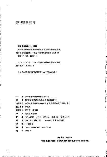 《富拉尔基站志5》.pdf电子版_黑龙江省志预览图2