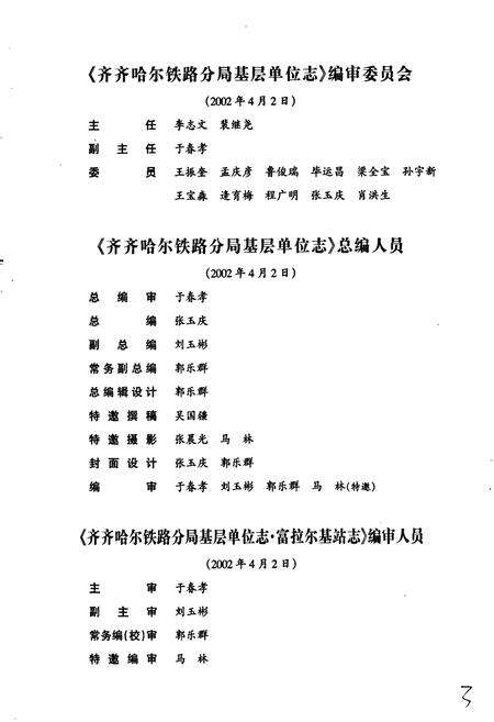 《富拉尔基站志5》.pdf电子版_黑龙江省志预览图3