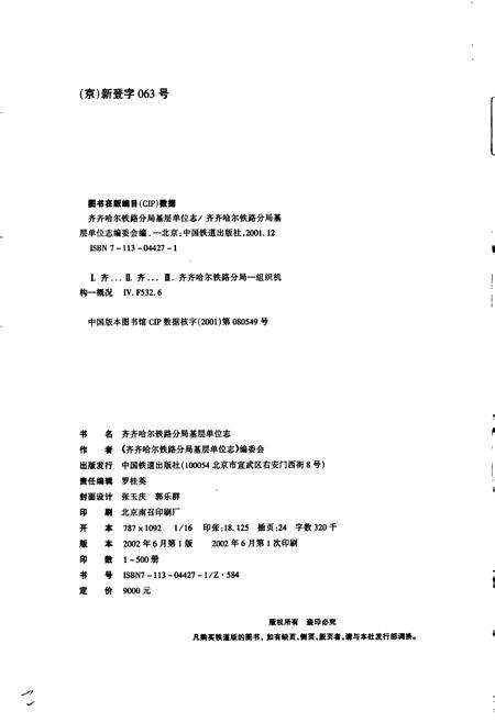 《加格达奇站志6》.pdf电子版_黑龙江省志预览图2