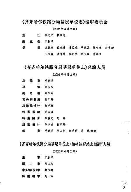 《加格达奇站志6》.pdf电子版_黑龙江省志预览图5