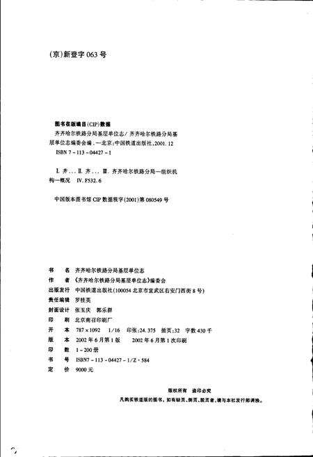 《讷河车务段志》.pdf电子版_黑龙江省志预览图2