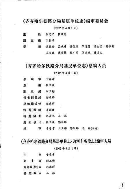 《讷河车务段志》.pdf电子版_黑龙江省志预览图3