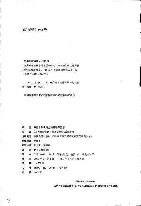 《龙江车务段志》.pdf电子版_黑龙江省志预览图2