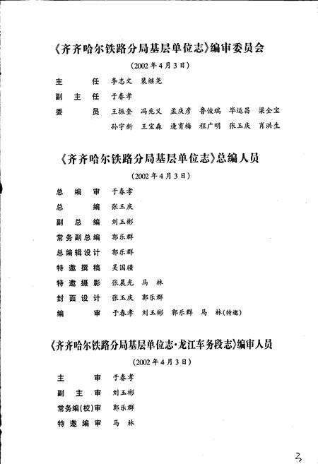 《龙江车务段志》.pdf电子版_黑龙江省志预览图5