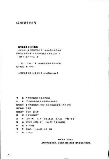 《银浪车务段志》.pdf电子版_黑龙江省志预览图2