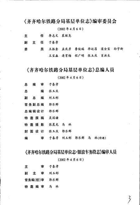 《银浪车务段志》.pdf电子版_黑龙江省志预览图5