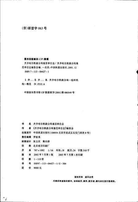 《嫩江车务段志》.pdf电子版_黑龙江省志预览图2