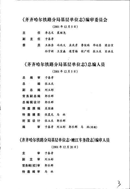 《嫩江车务段志》.pdf电子版_黑龙江省志预览图5