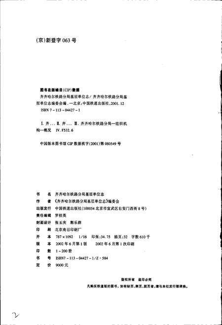 《三间房车务段志》.pdf电子版_黑龙江省志预览图2