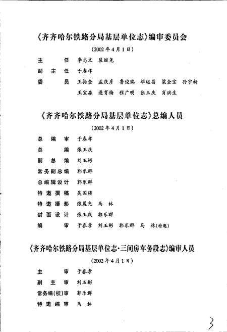 《三间房车务段志》.pdf电子版_黑龙江省志预览图3