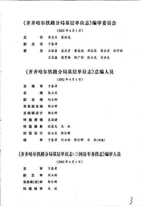 《三间房车务段志》.pdf电子版_黑龙江省志预览图4
