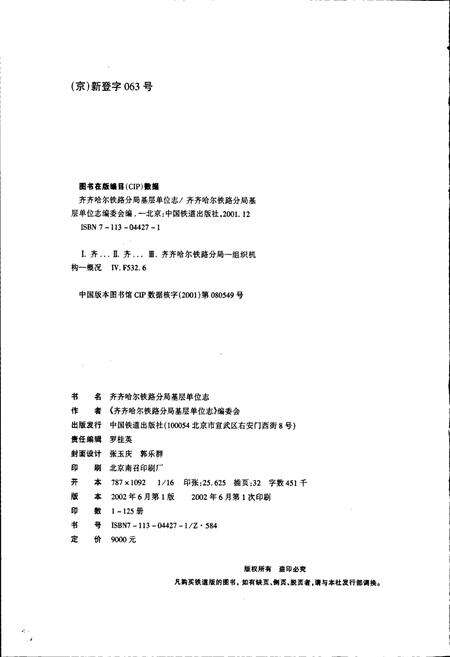 《齐齐哈尔客运段志》.pdf电子版_黑龙江省志预览图2