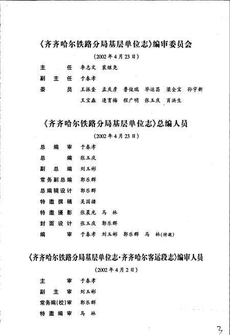 《齐齐哈尔客运段志》.pdf电子版_黑龙江省志预览图4