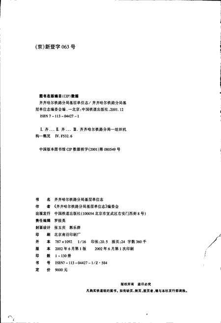 《齐齐哈尔列车段志》.pdf电子版_黑龙江省志预览图2