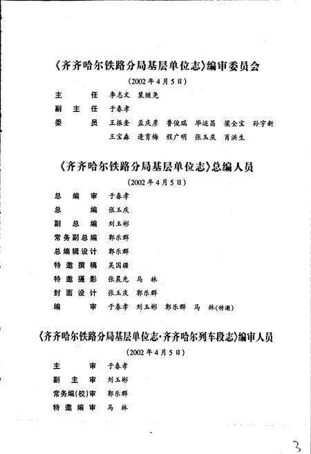 《齐齐哈尔列车段志》.pdf电子版_黑龙江省志预览图4