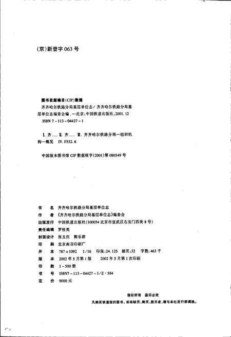 《加格达奇列车段志》.pdf电子版_黑龙江省志预览图2