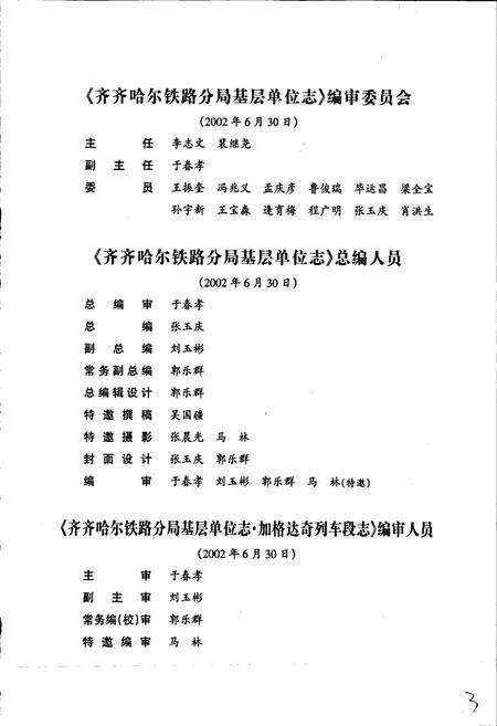 《加格达奇列车段志》.pdf电子版_黑龙江省志预览图3