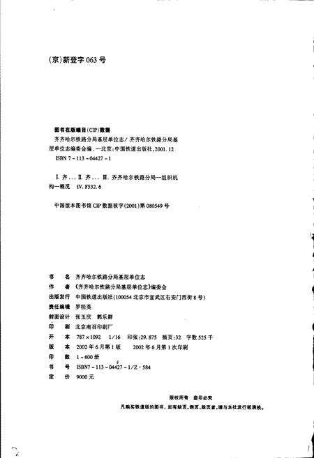 《齐齐哈尔机务段志》.pdf电子版_黑龙江省志预览图2