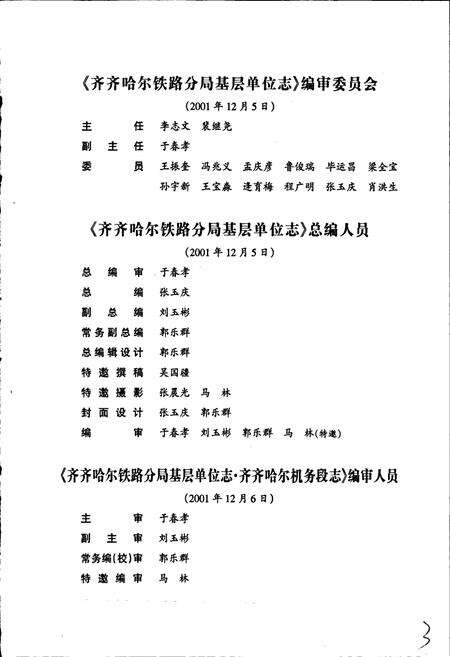 《齐齐哈尔机务段志》.pdf电子版_黑龙江省志预览图3