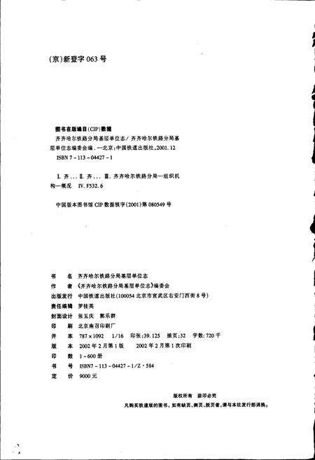 《昂昂溪机务段志》.pdf电子版_黑龙江省志预览图2