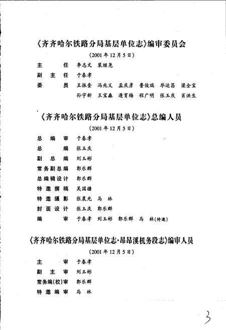 《昂昂溪机务段志》.pdf电子版_黑龙江省志预览图4