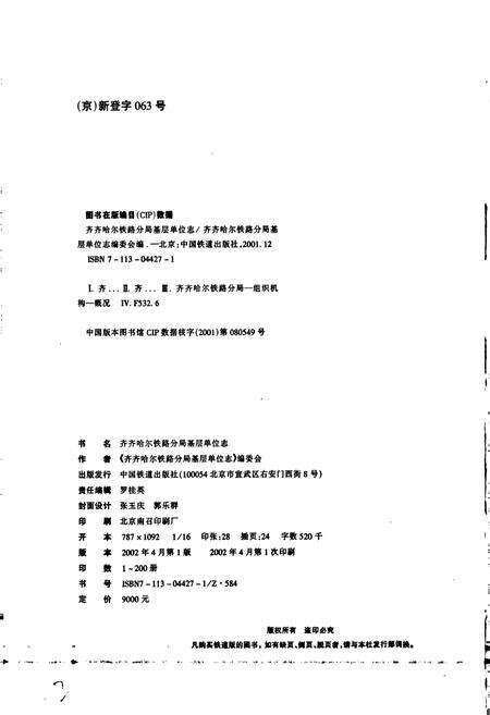 《加格达奇机务段志18》.pdf电子版_黑龙江省志预览图2