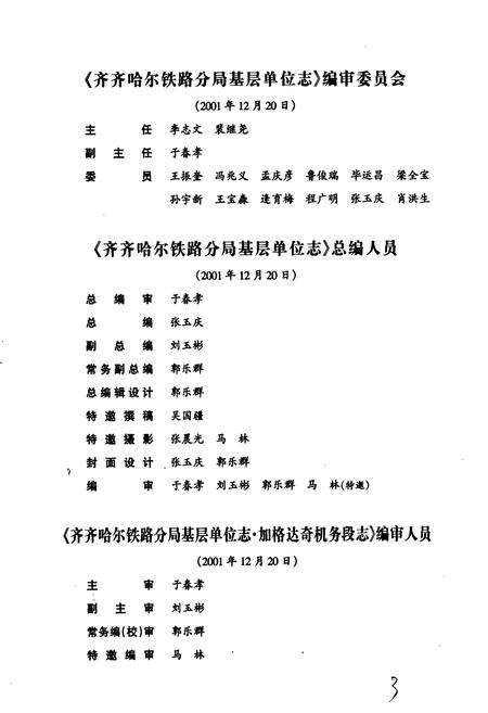 《加格达奇机务段志18》.pdf电子版_黑龙江省志预览图5