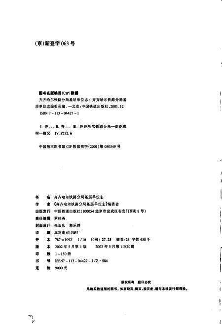 《塔河机务段志19》.pdf电子版_黑龙江省志预览图2