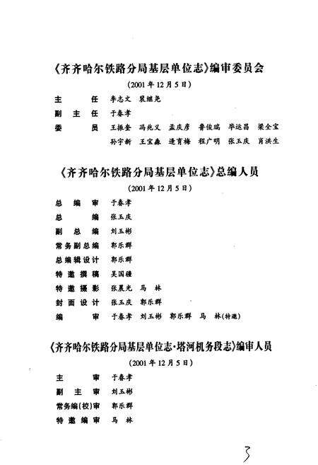 《塔河机务段志19》.pdf电子版_黑龙江省志预览图3