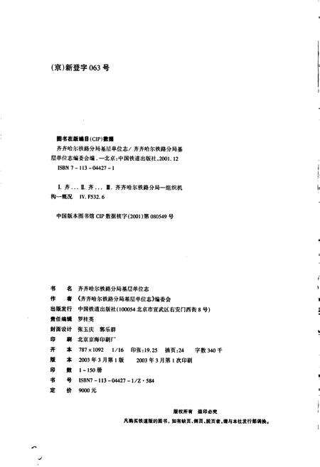 《齐齐哈尔给水电力段志20》.pdf电子版_黑龙江省志预览图2