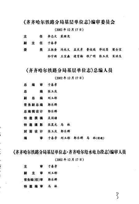 《齐齐哈尔给水电力段志20》.pdf电子版_黑龙江省志预览图3