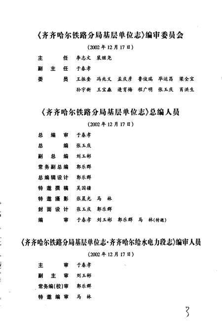 《齐齐哈尔给水电力段志20》.pdf电子版_黑龙江省志预览图5
