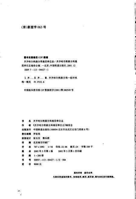 《加格达奇给水电力段志21》.pdf电子版_黑龙江省志预览图2