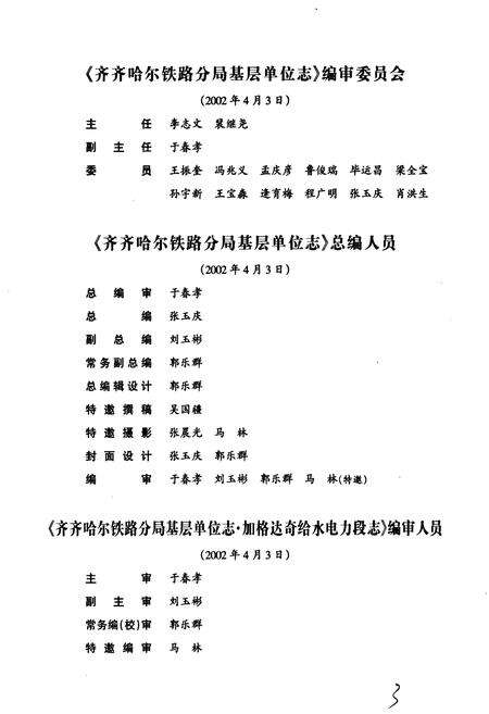 《加格达奇给水电力段志21》.pdf电子版_黑龙江省志预览图4